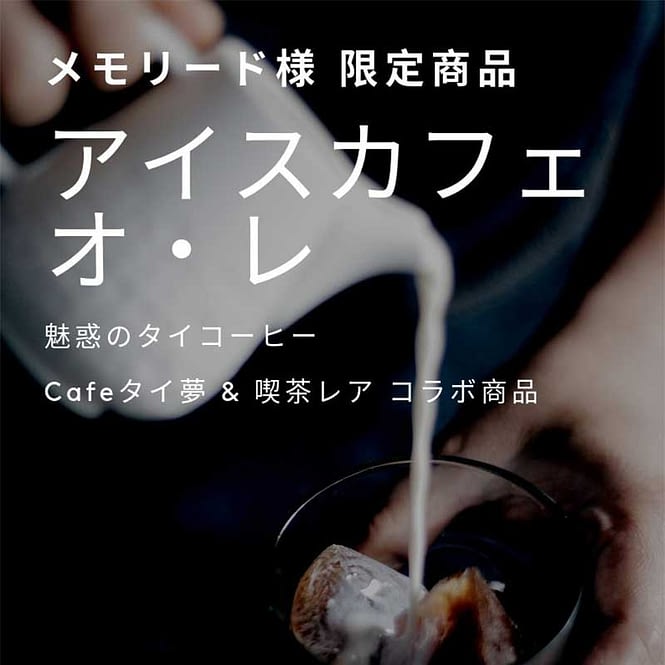 IcedAuLait800