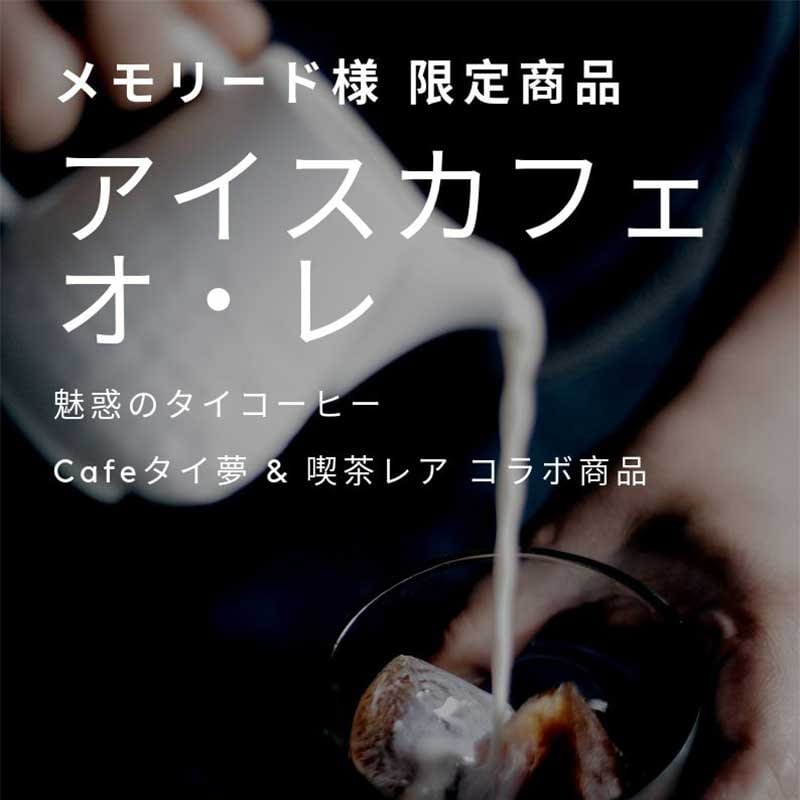 IcedAuLait800