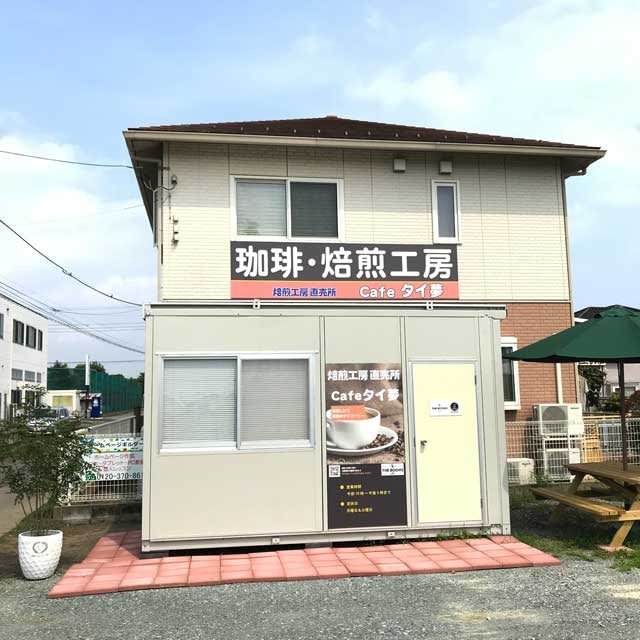 日本では珍しいタイ産珈琲豆のみ販売中☆ タイ産珈琲豆だけを使って自家焙煎販売しています。テイスティングもできますので、お気軽にご利用ください。また、タイ産生豆の販売もおこなっています。みなさまのご来店をお待ちしております!